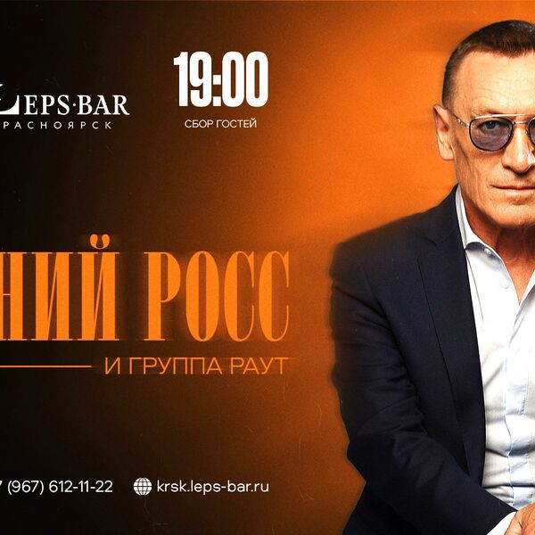 Евгений Росс. Родительский дом — место силы