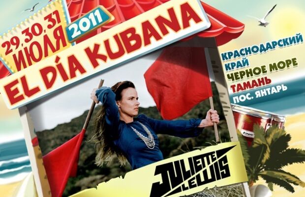 Участники KUBANA-2011!!!