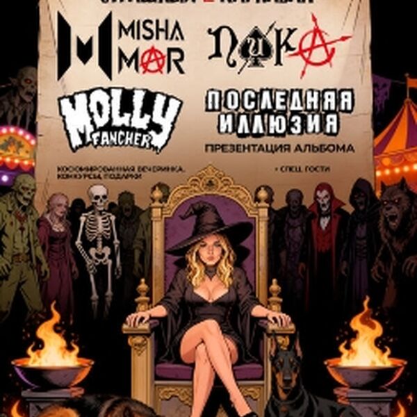 Страшный Punk Карнава