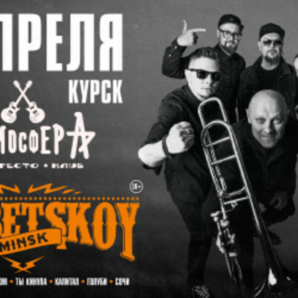 Группа «Трубецкой»