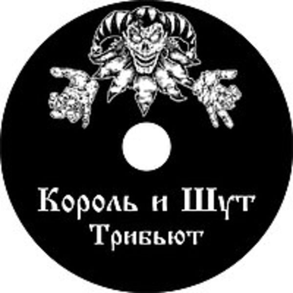 На краю...Трибьют. Памяти Михаила Горшенёва.