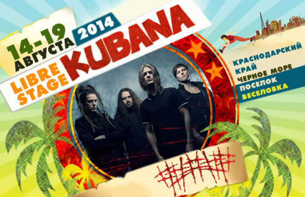Участники KUBANA-2014