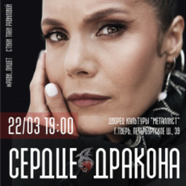 Рави_Пишет - «Сердце дракона»