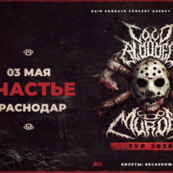 Группа «Cold Blooded Murder»