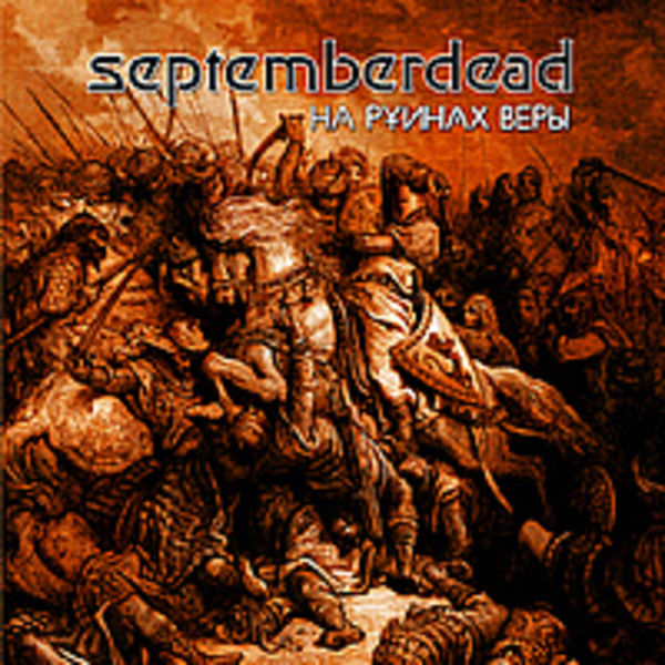 На Руинах Веры [EP 2010]