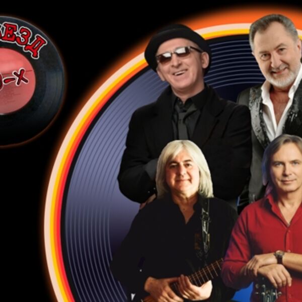 Парад звезд 80-х