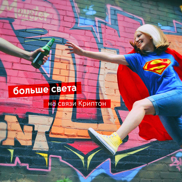 На связи Криптон (single)