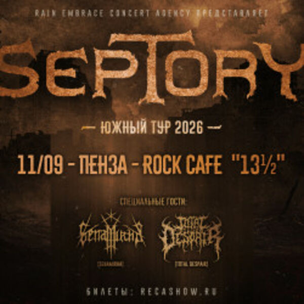 Группа «Septory»