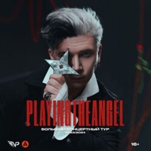 Концерт PLAYINGTHEANGEL