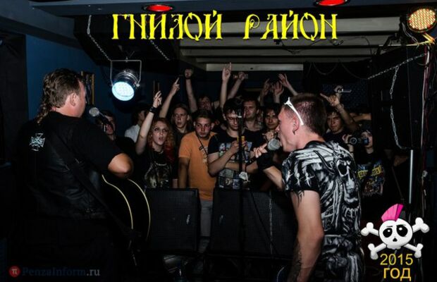 Гнилой Район