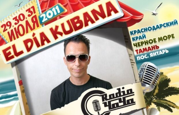 Участники KUBANA-2011!!!