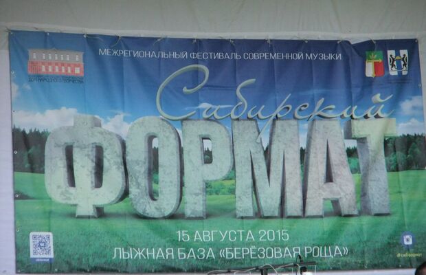 фестиваль "Сибирский формат" г. Татарск 15.08.2015