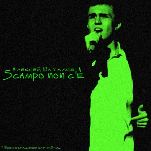 Scampo non c'e [single]