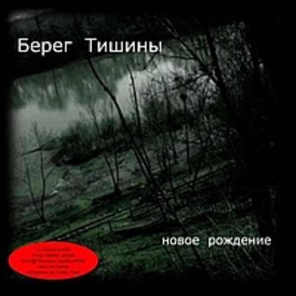 Новое Рождение