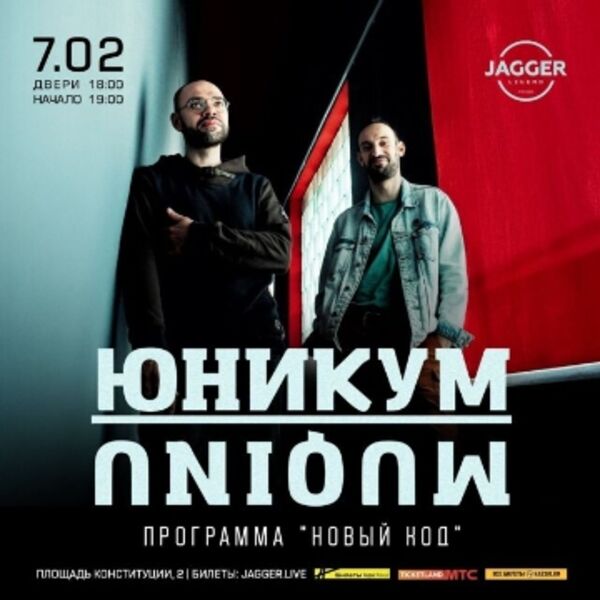 Юникум»: «Новый Код