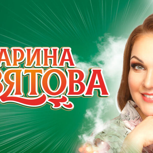 Концерты в мурманске марина девятова 2025 фото