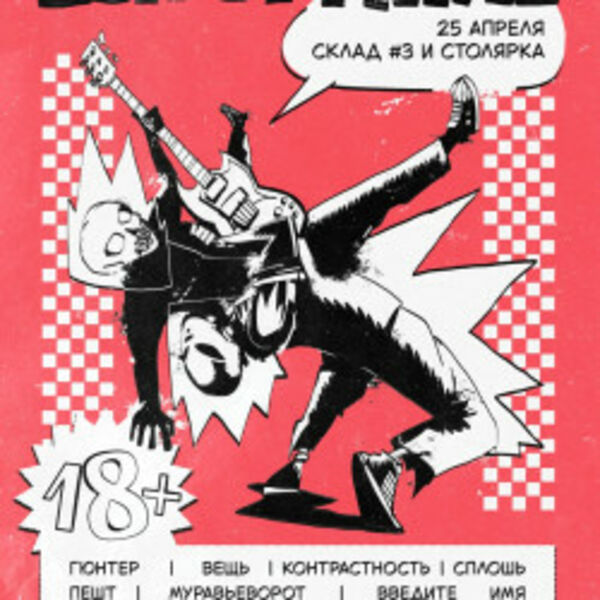 Весеннее Выгорание