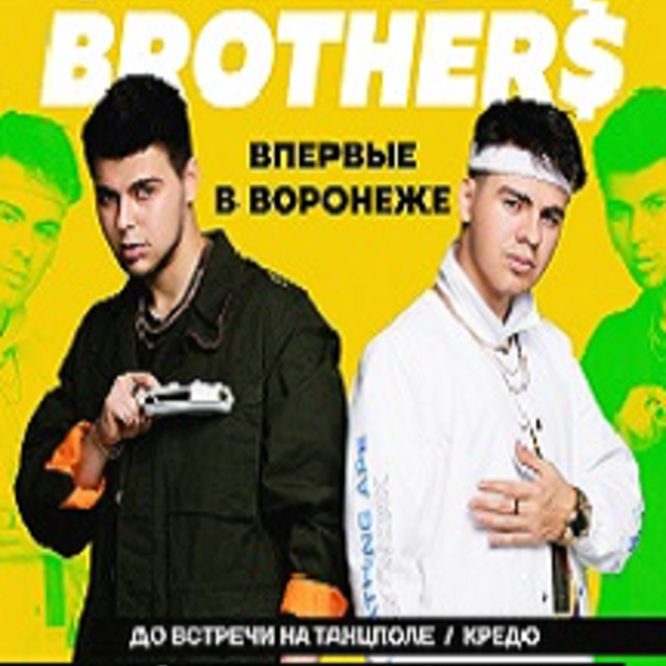 Афиша гаязовы. Группа GAYAZOVS brothers. Концерт Гаязов brothers картинки. Братья Гаязовы афиша концертов 2022. Билеты на концерт GAYAZOVS brothers.