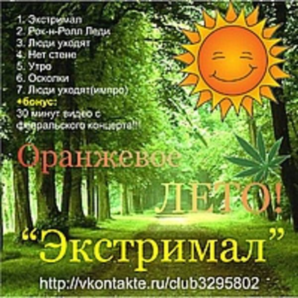 Экстримал