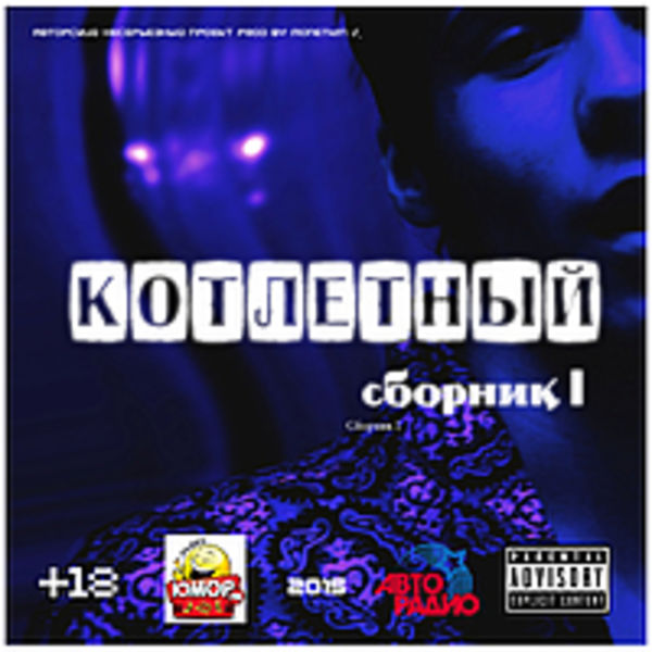 СБОРНИК I