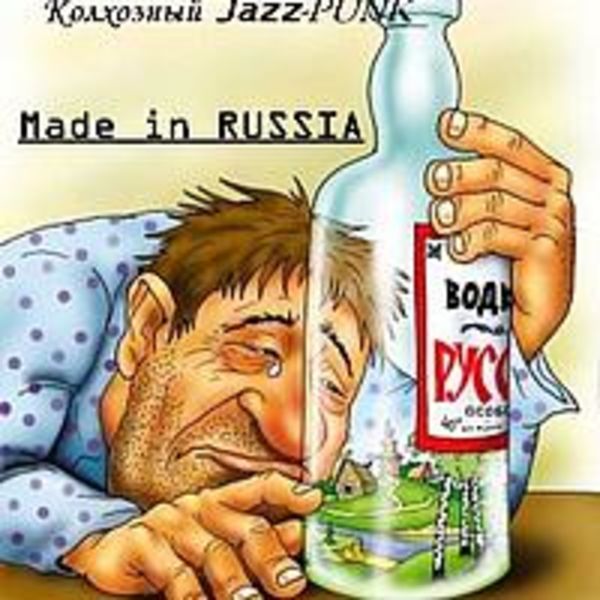 Колхозный Jazz-PUNK - Made in Russia  [Maxi-Single] (2014)