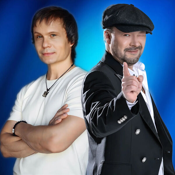 Легенды шансона: Артур Руденко и Виктор Дорин