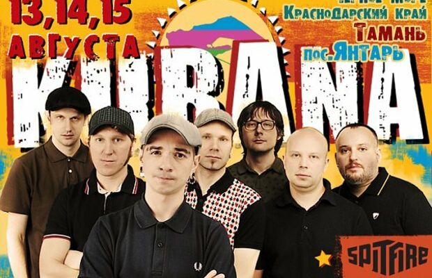 УЧАСТНИКИ KUBANA-2010!