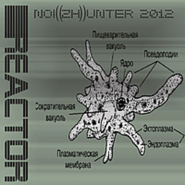 NOIZHUNTER (compilation)