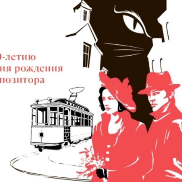 Опера «Мастер и Маргарита»