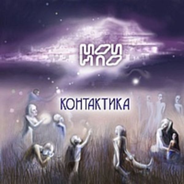 Контактика