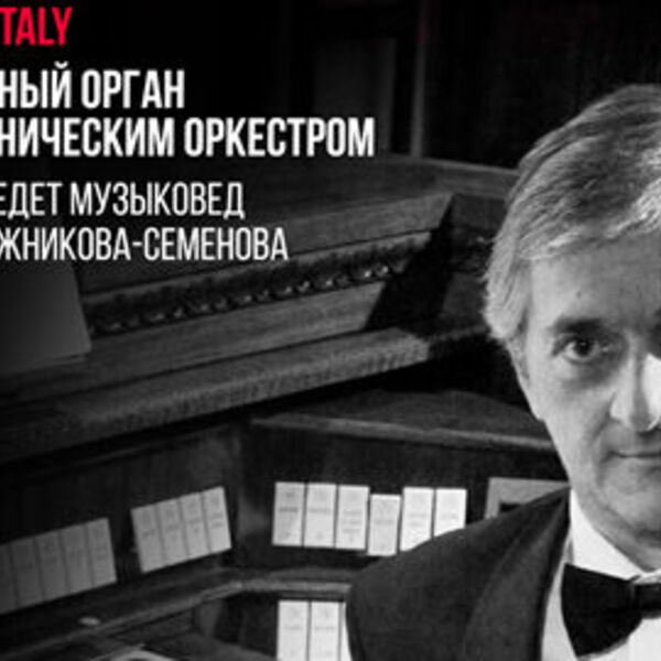 Концерт Paolo Baccianella