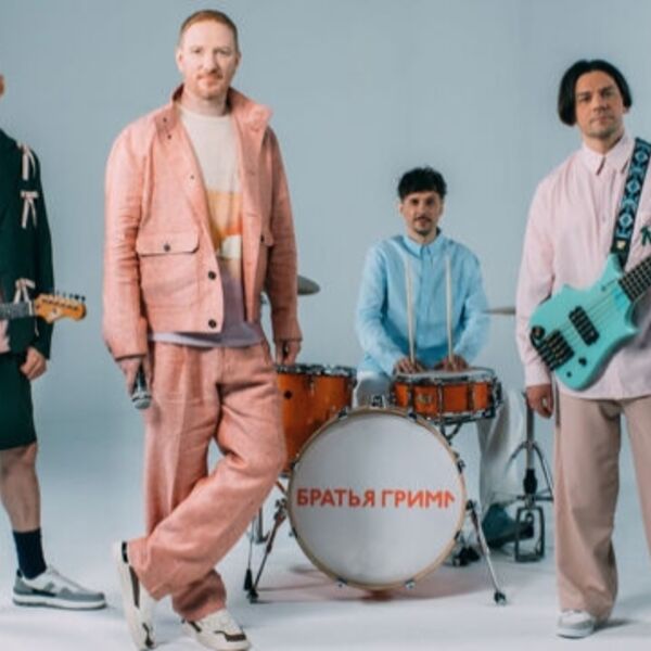 Братья Грим