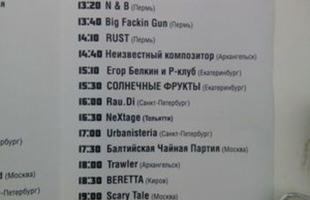 #diskapartyzany на Rock-Line 2016! (Пермь)