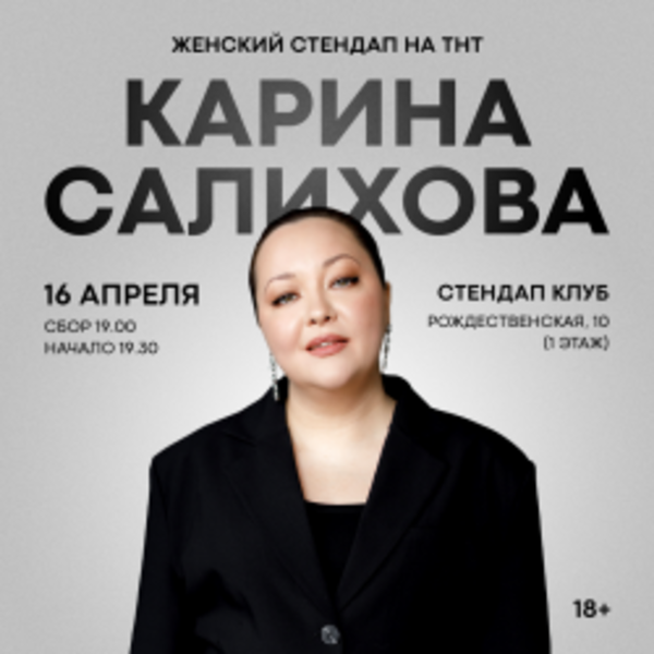 Карина Салихова