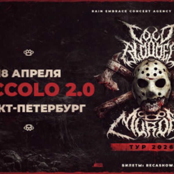 Группа «Cold Blooded Murder»