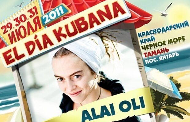 Участники KUBANA-2011!!!