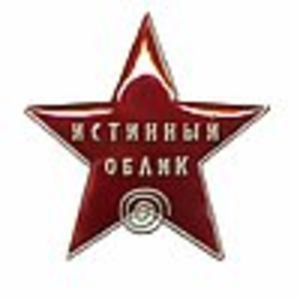 Истинный Облик