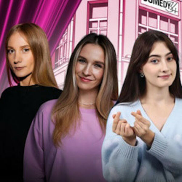 Женский стендап на сретенке