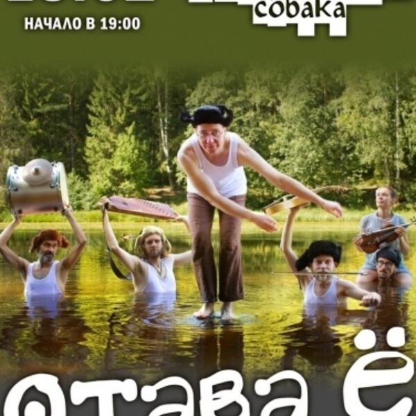 ФОЛК-ГРУППА "ОТАВА Ё"