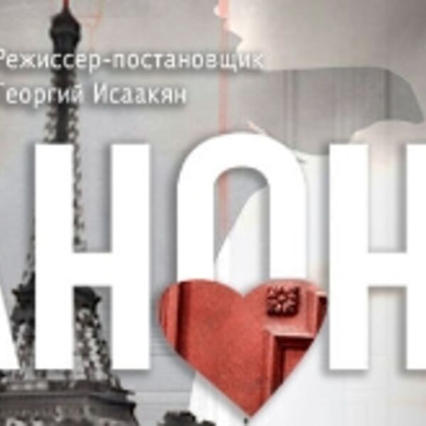 Опера «Манон»