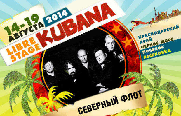 Участники KUBANA-2014