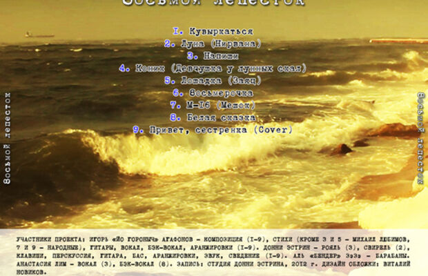 Восьмой лепесток