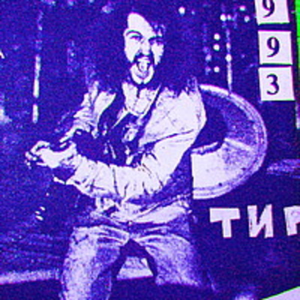 Тир