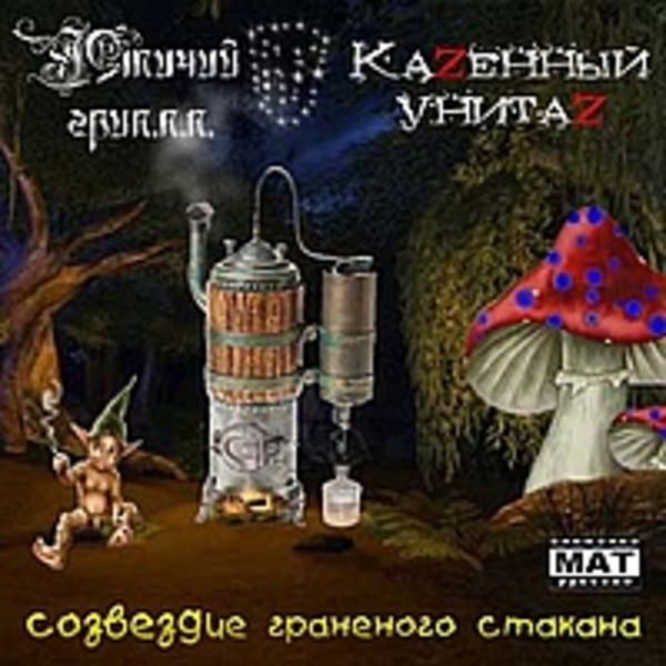 Созвездие граненого стакана