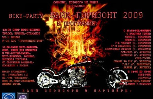 25.07.2009   БАЙК-ГОРИЗОНТ. Club-House "Байконур" г.Стаханов (Луганская обл.)