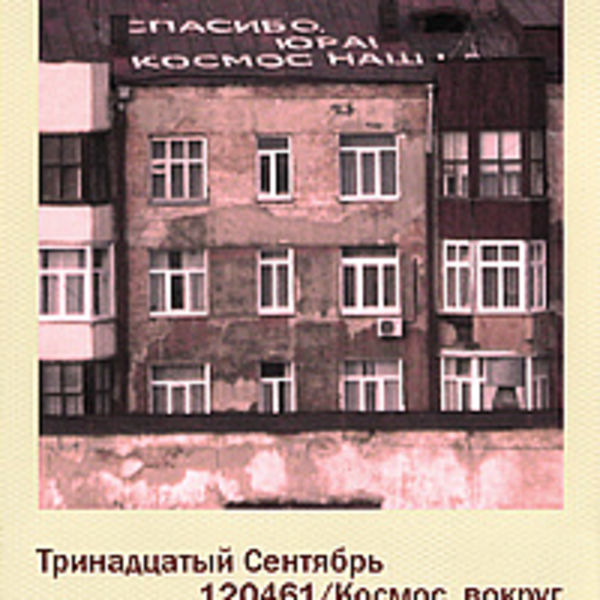 Космос вокруг