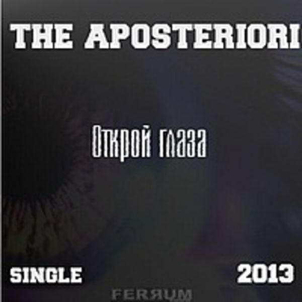 Открой глаза(single)