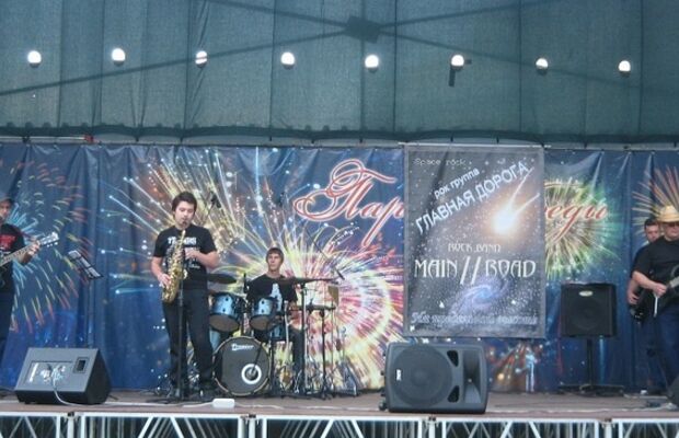 Главная дорога "Рок-н-ролл уходящего лета"