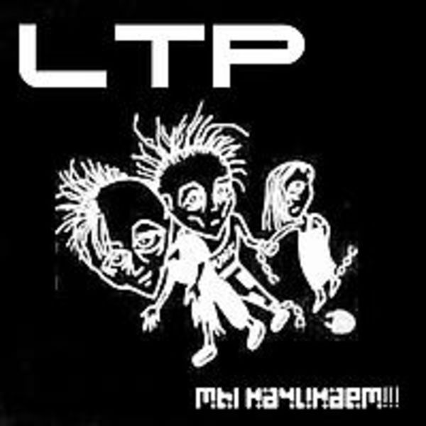 Мы начинаем! [2007]