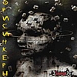 ФРИСИНКЕРЫ